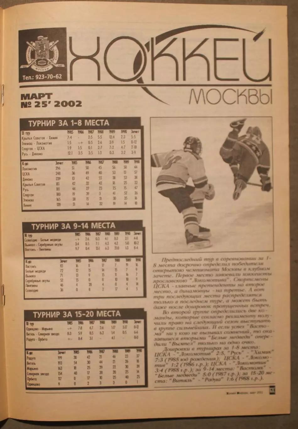 Хоккей-информ № 9 март 2002 4