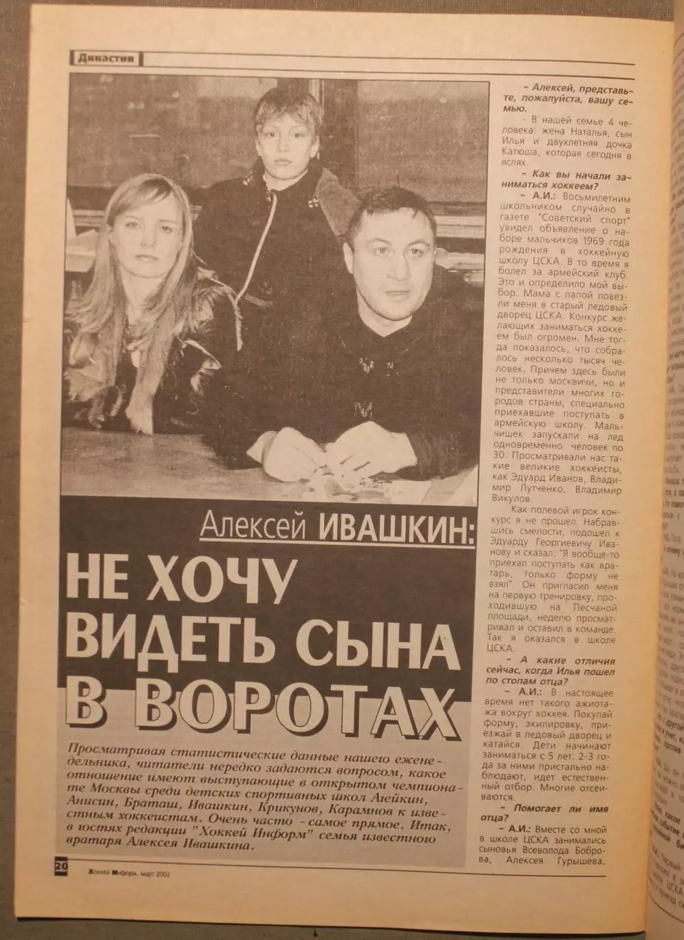 Хоккей-информ № 9 март 2002 6