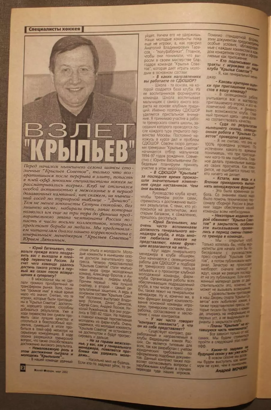 Хоккей-информ № 10 март 2002 1