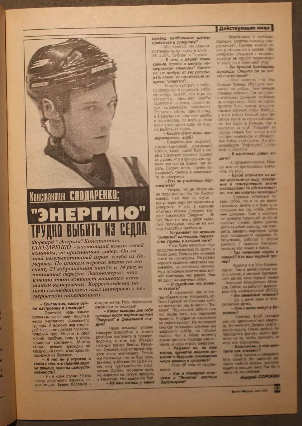 Хоккей-информ № 10 март 2002 2