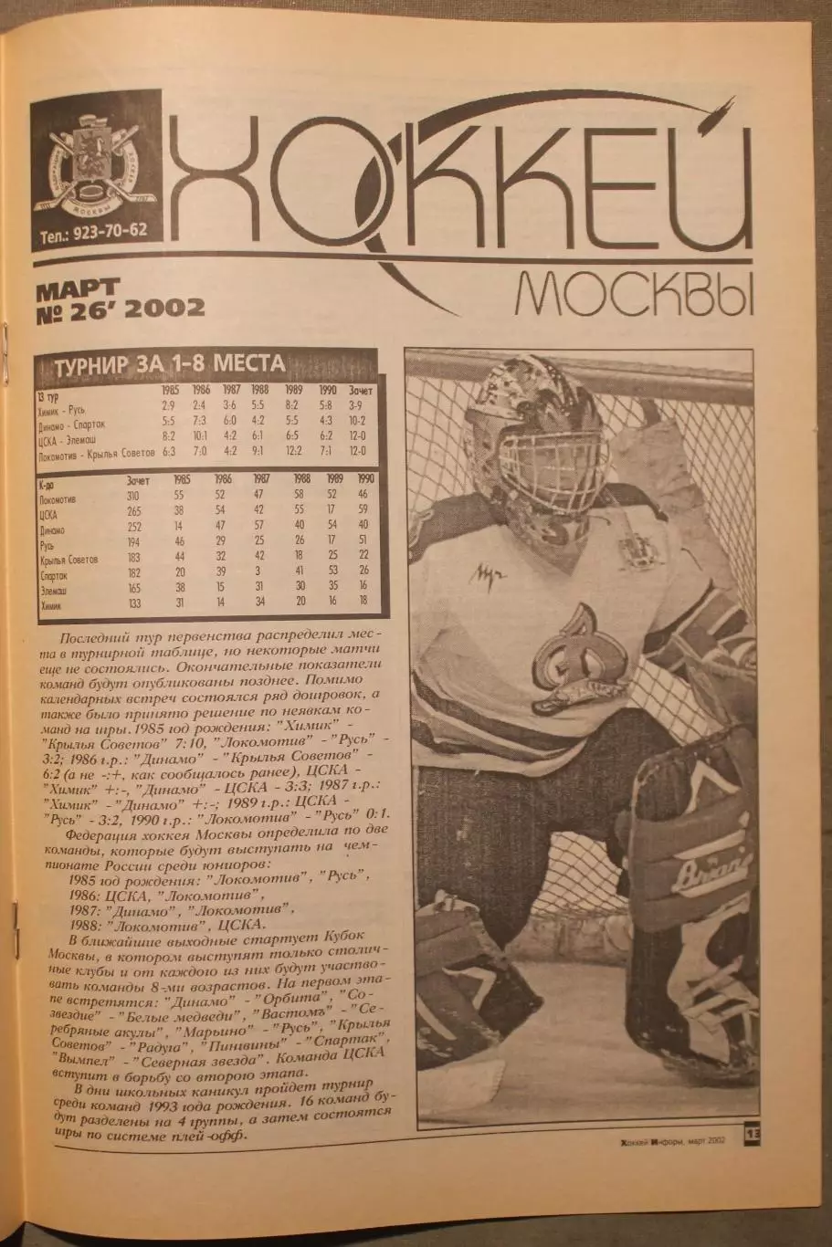 Хоккей-информ № 10 март 2002 3