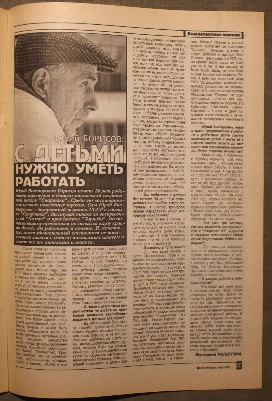 Хоккей-информ № 10 март 2002 4