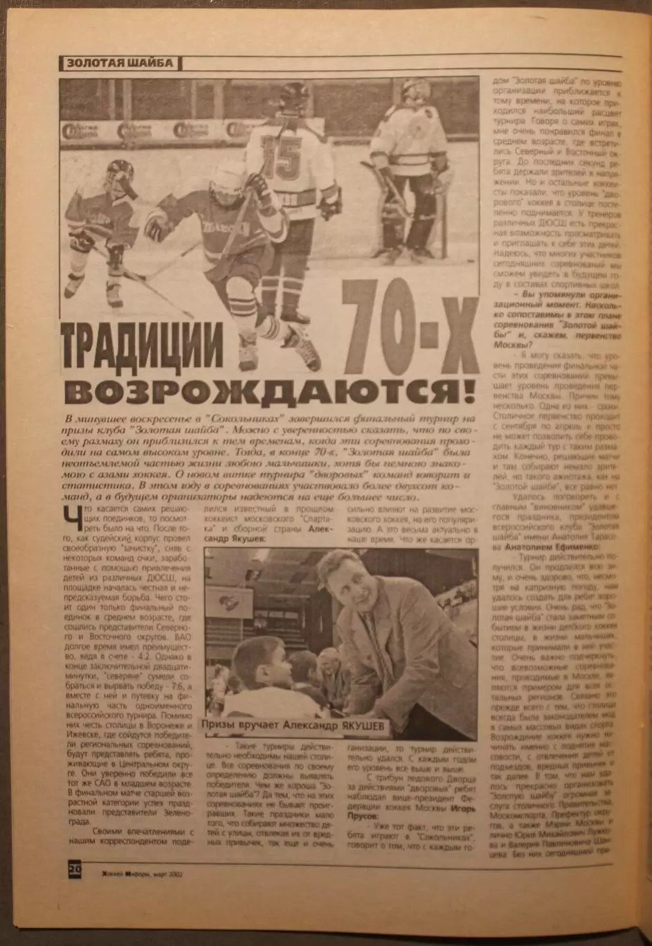 Хоккей-информ № 10 март 2002 5