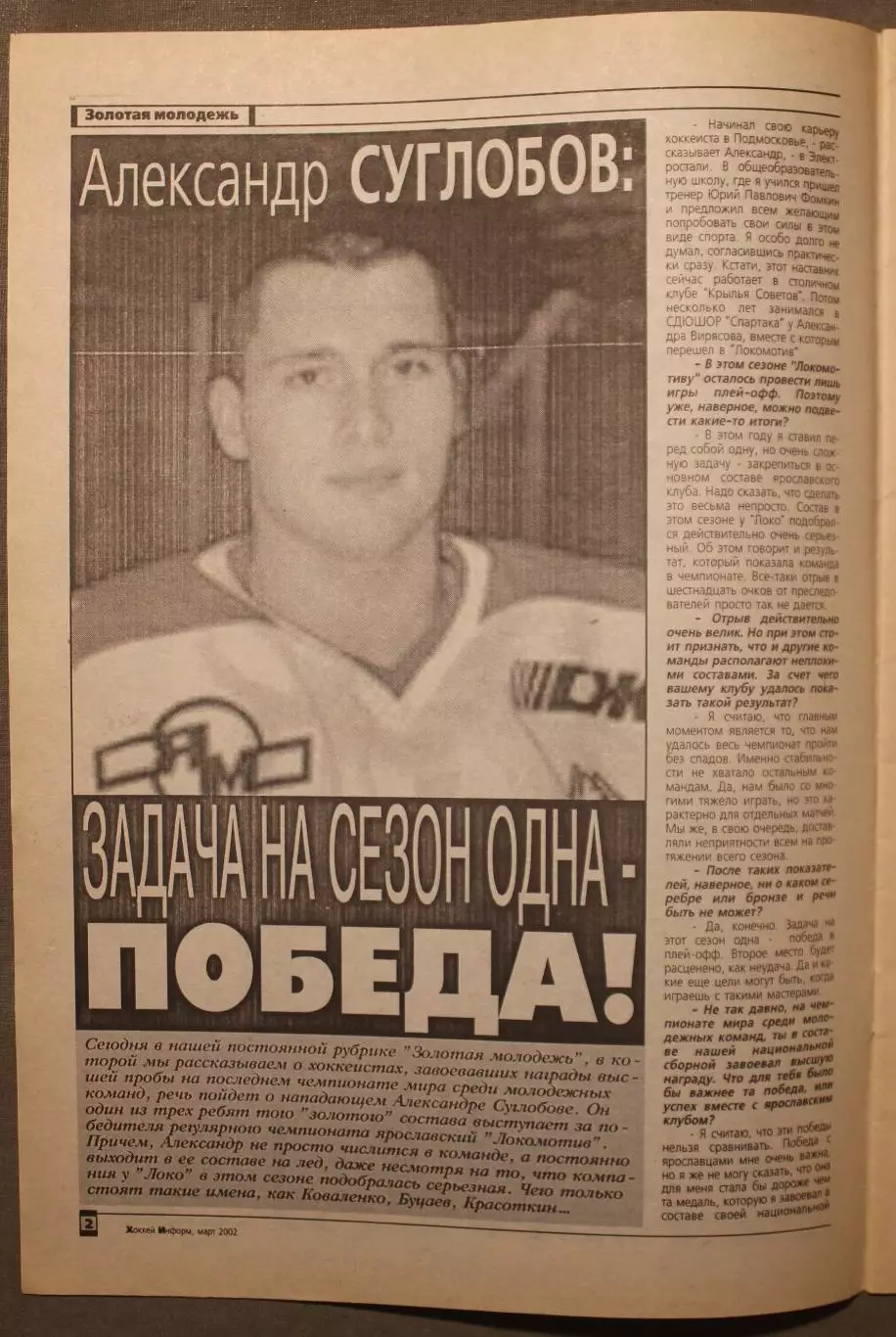 Хоккей-информ № 11 март 2002 1