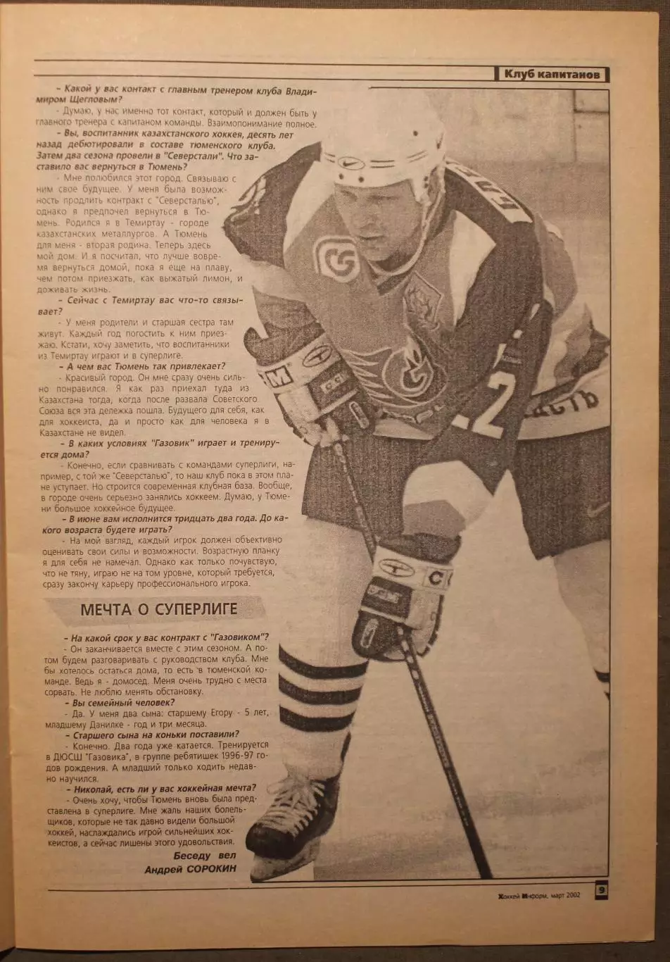 Хоккей-информ № 11 март 2002 2