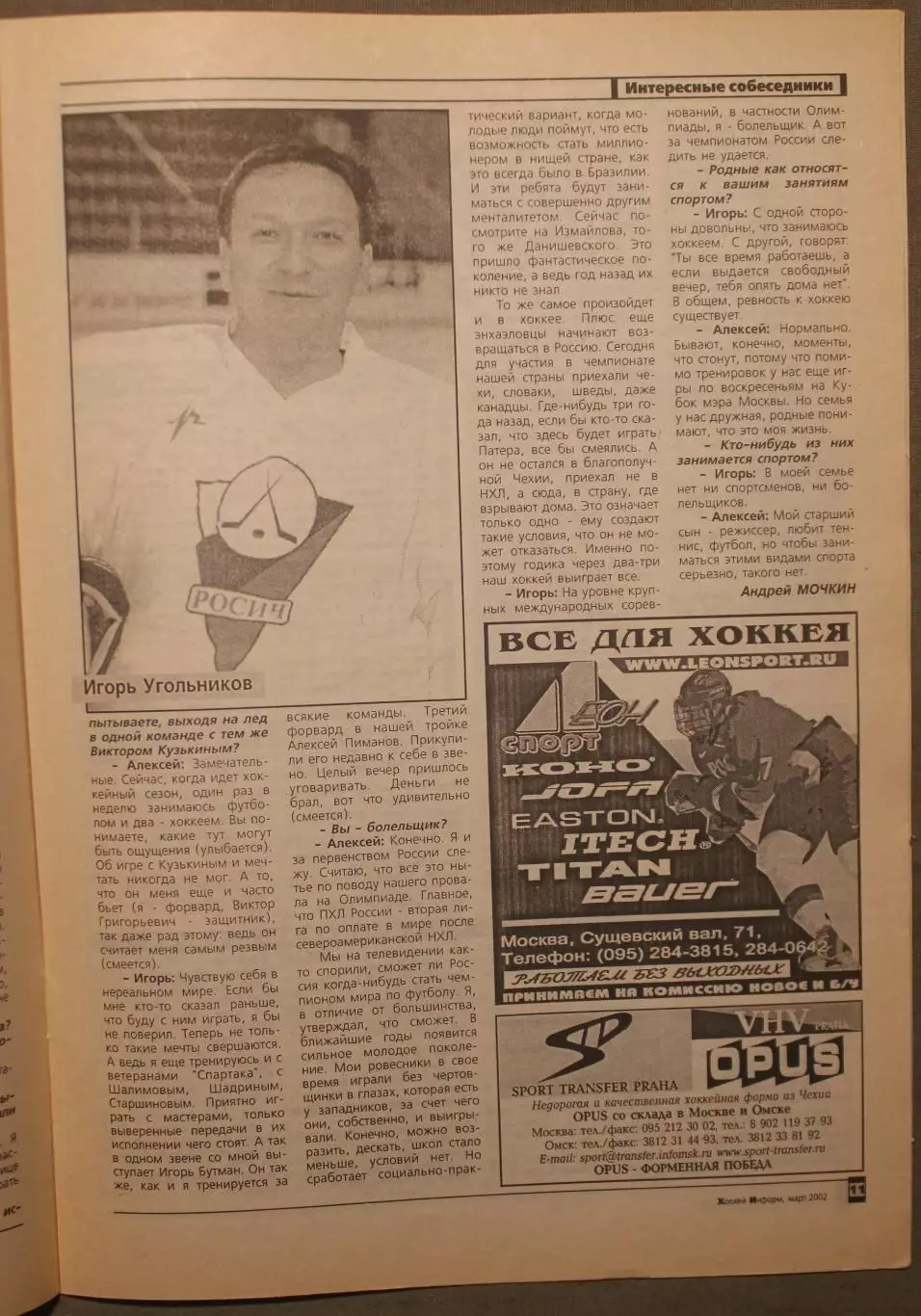 Хоккей-информ № 11 март 2002 4