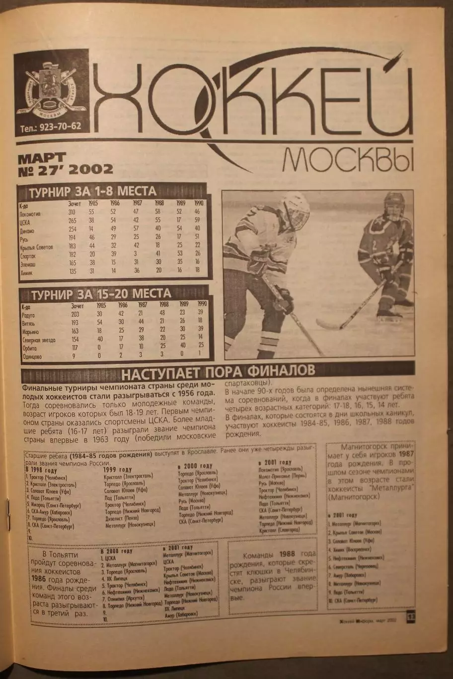 Хоккей-информ № 11 март 2002 5