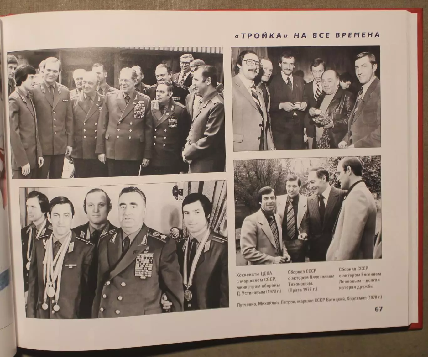 Всеволод Кукушкин Легенды армейского хоккея 6