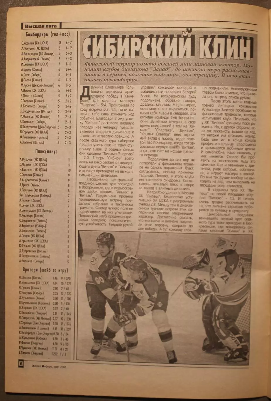 Хоккей-информ № 12 март 2002 2
