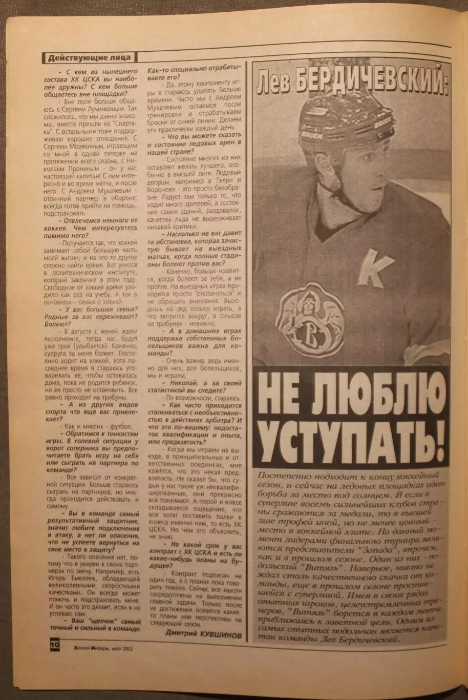 Хоккей-информ № 12 март 2002 3