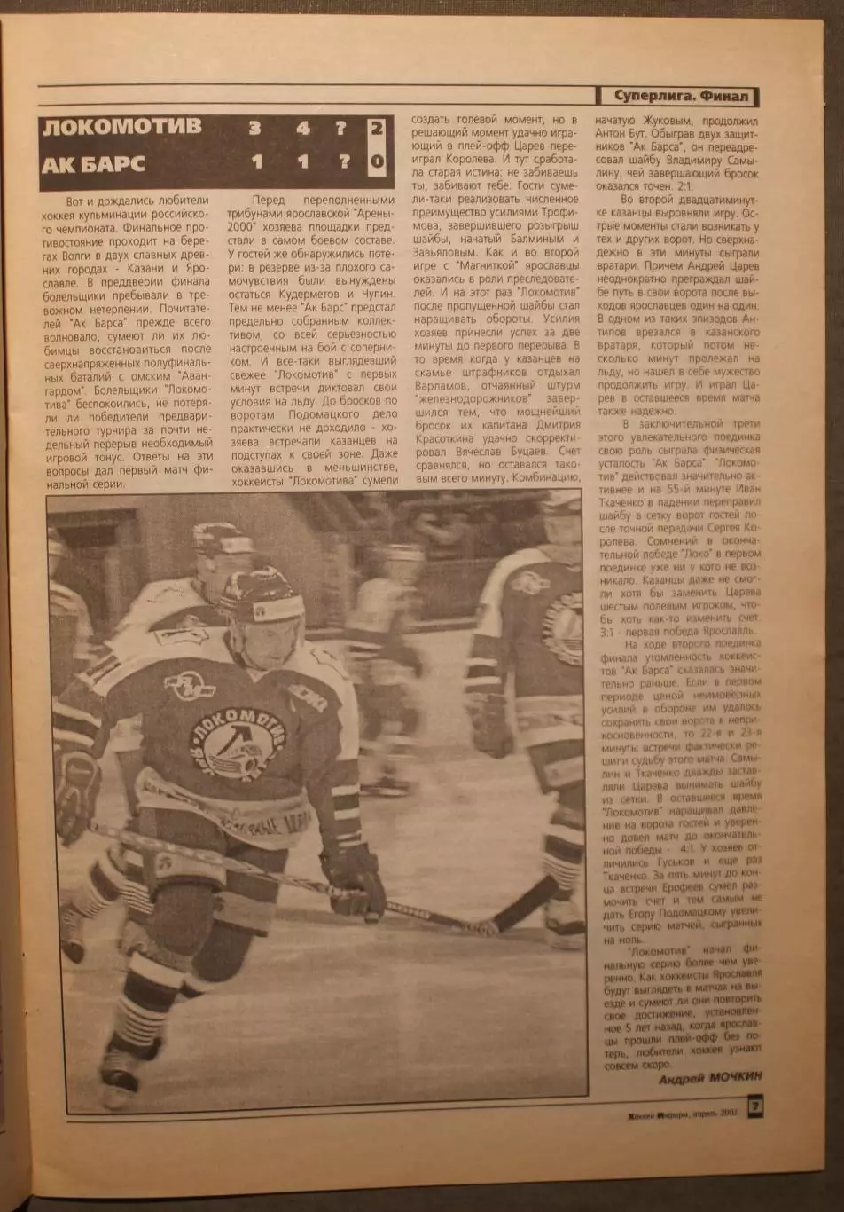 Хоккей-информ № 13 апрель 2002 1