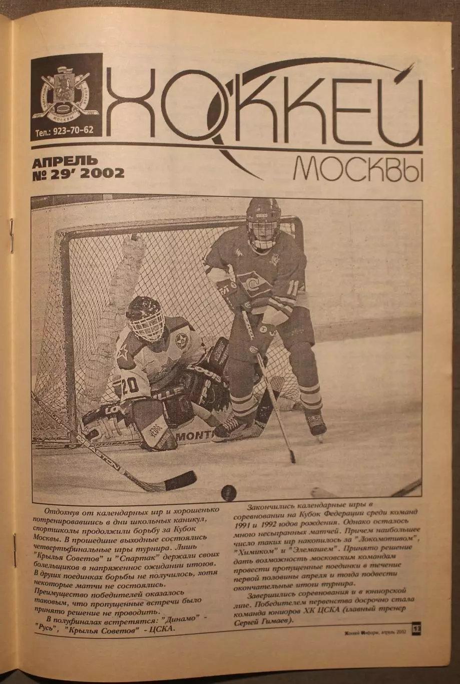 Хоккей-информ № 13 апрель 2002 2