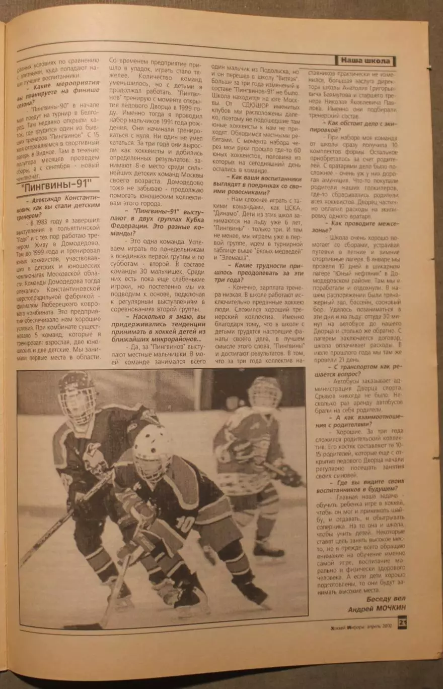 Хоккей-информ № 13 апрель 2002 4