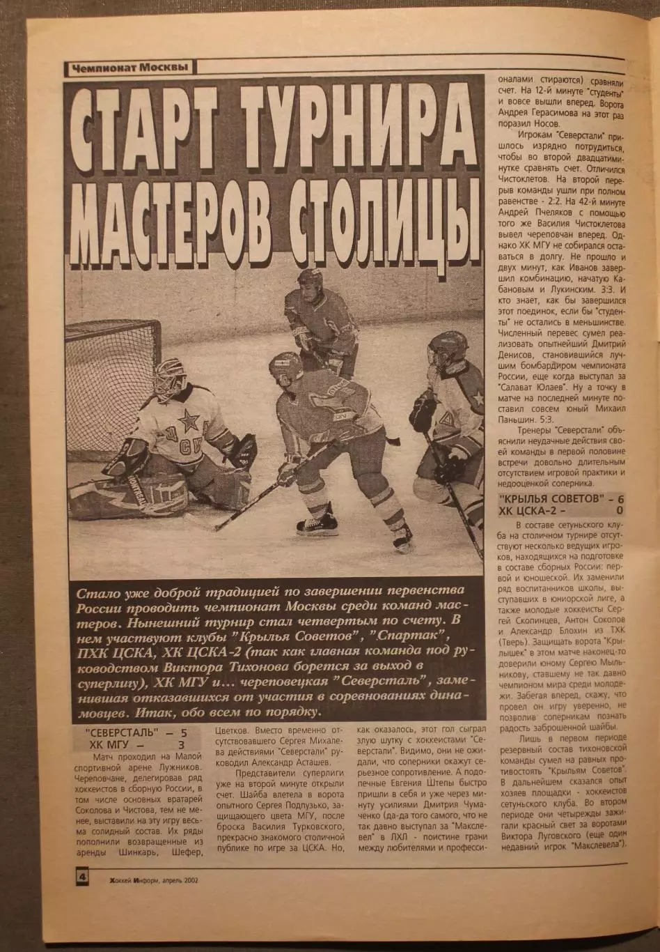 Хоккей-информ № 14 апрель 2002 1