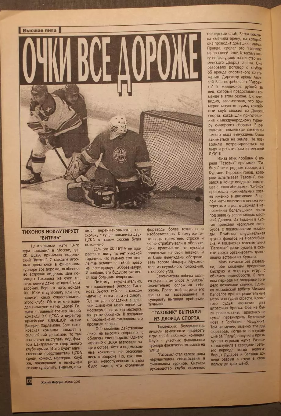 Хоккей-информ № 14 апрель 2002 3