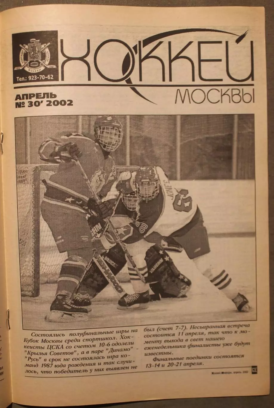 Хоккей-информ № 14 апрель 2002 4