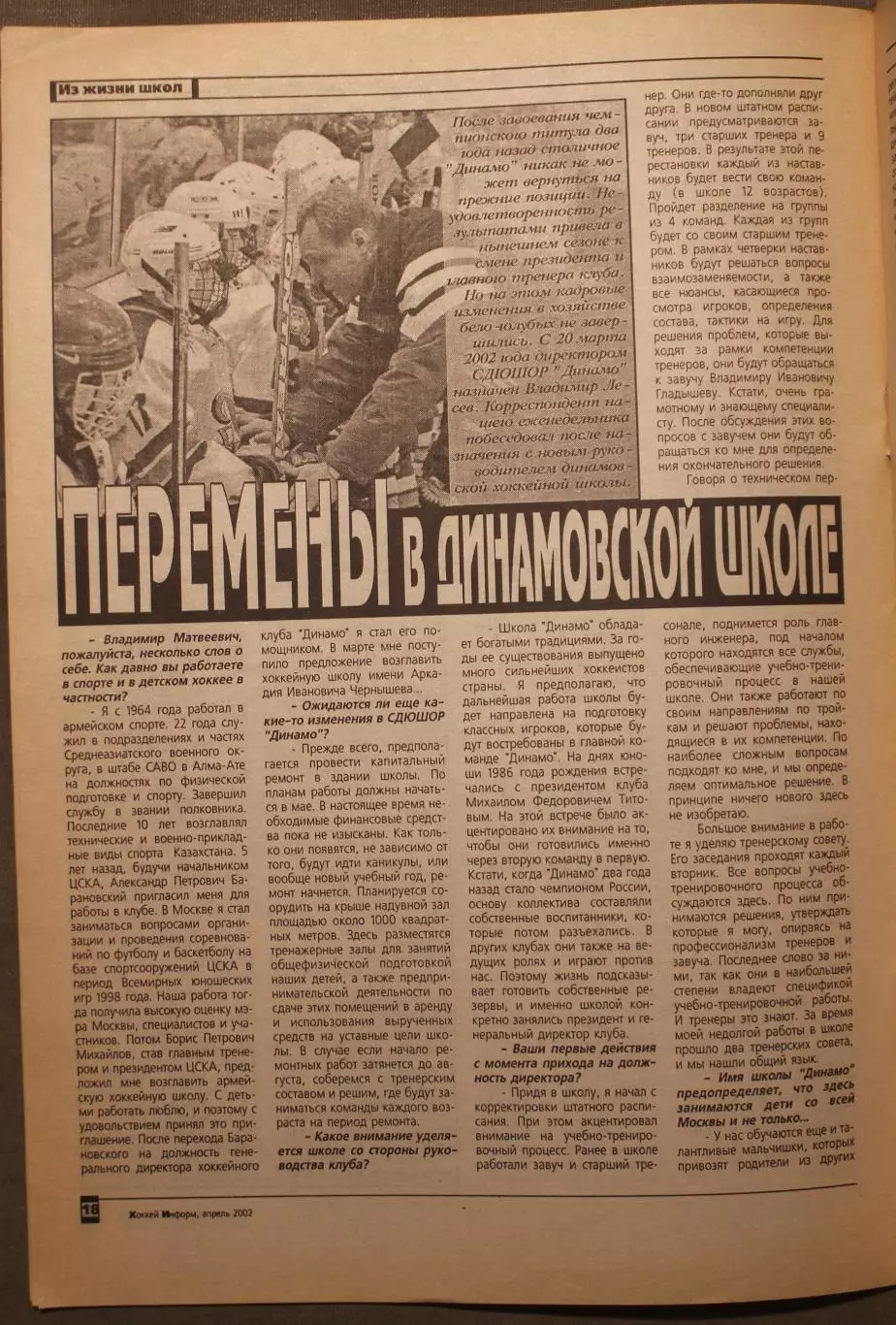 Хоккей-информ № 14 апрель 2002 6