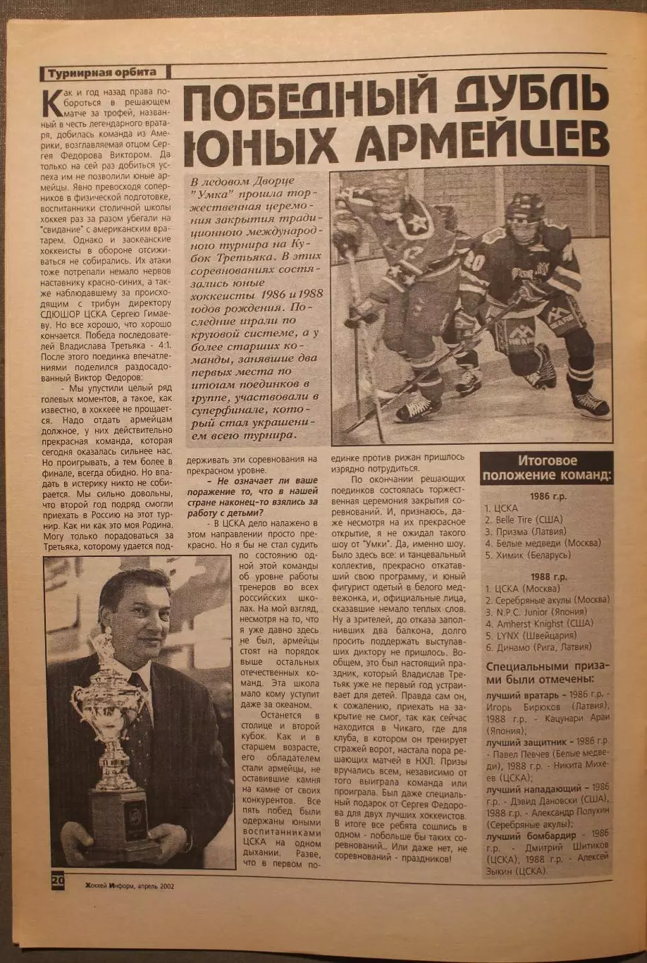 Хоккей-информ № 14 апрель 2002 7