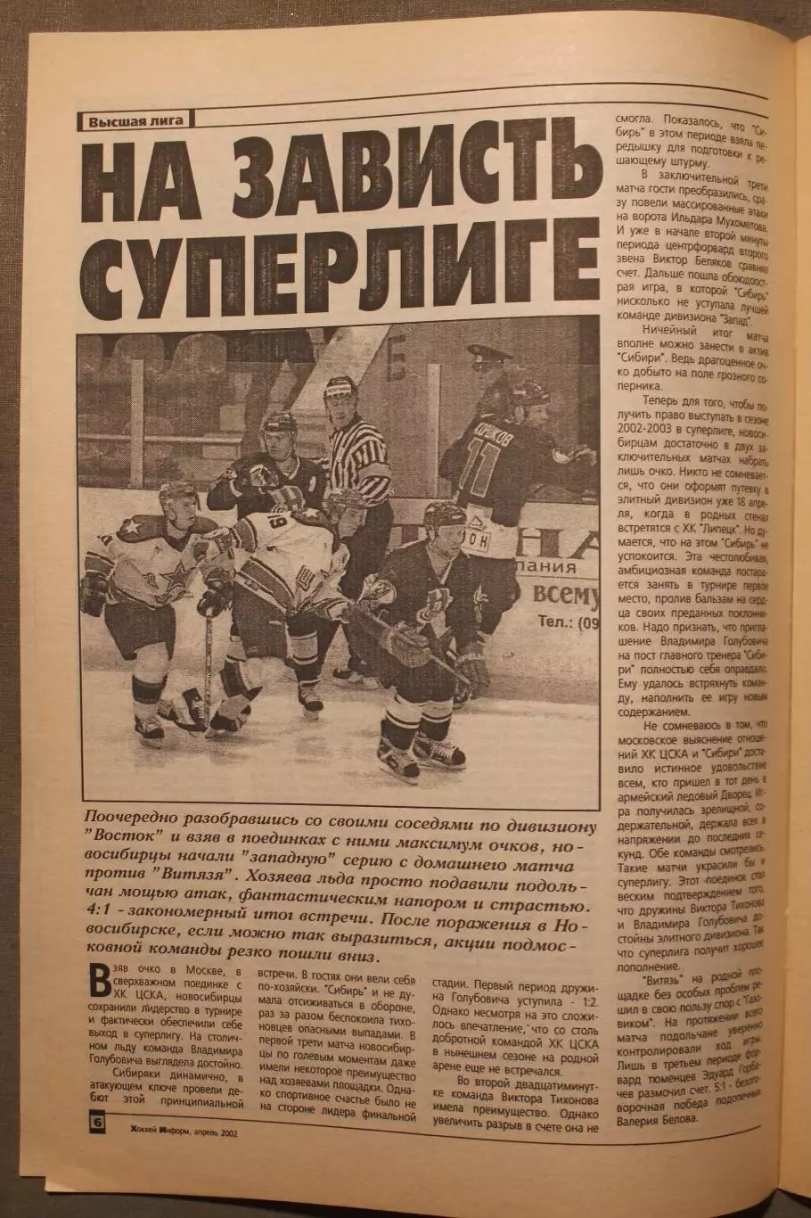 Хоккей-информ № 15 апрель 2002 1