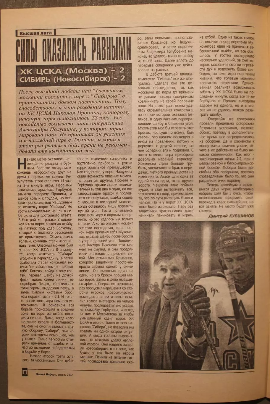 Хоккей-информ № 15 апрель 2002 2