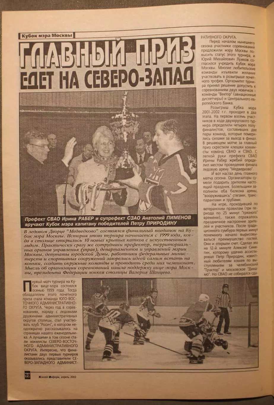 Хоккей-информ № 15 апрель 2002 3