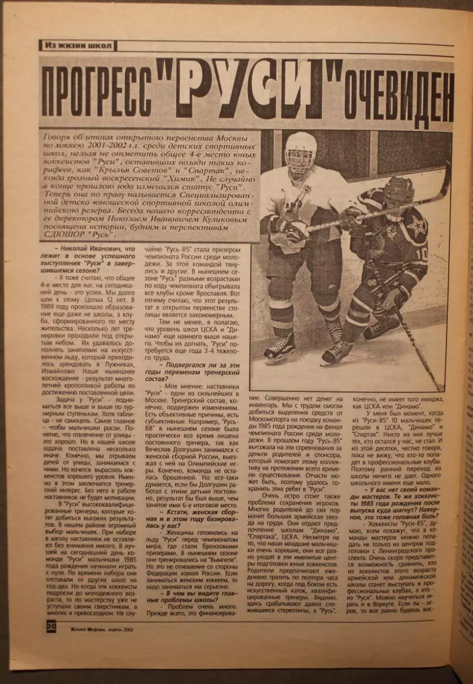 Хоккей-информ № 15 апрель 2002 6