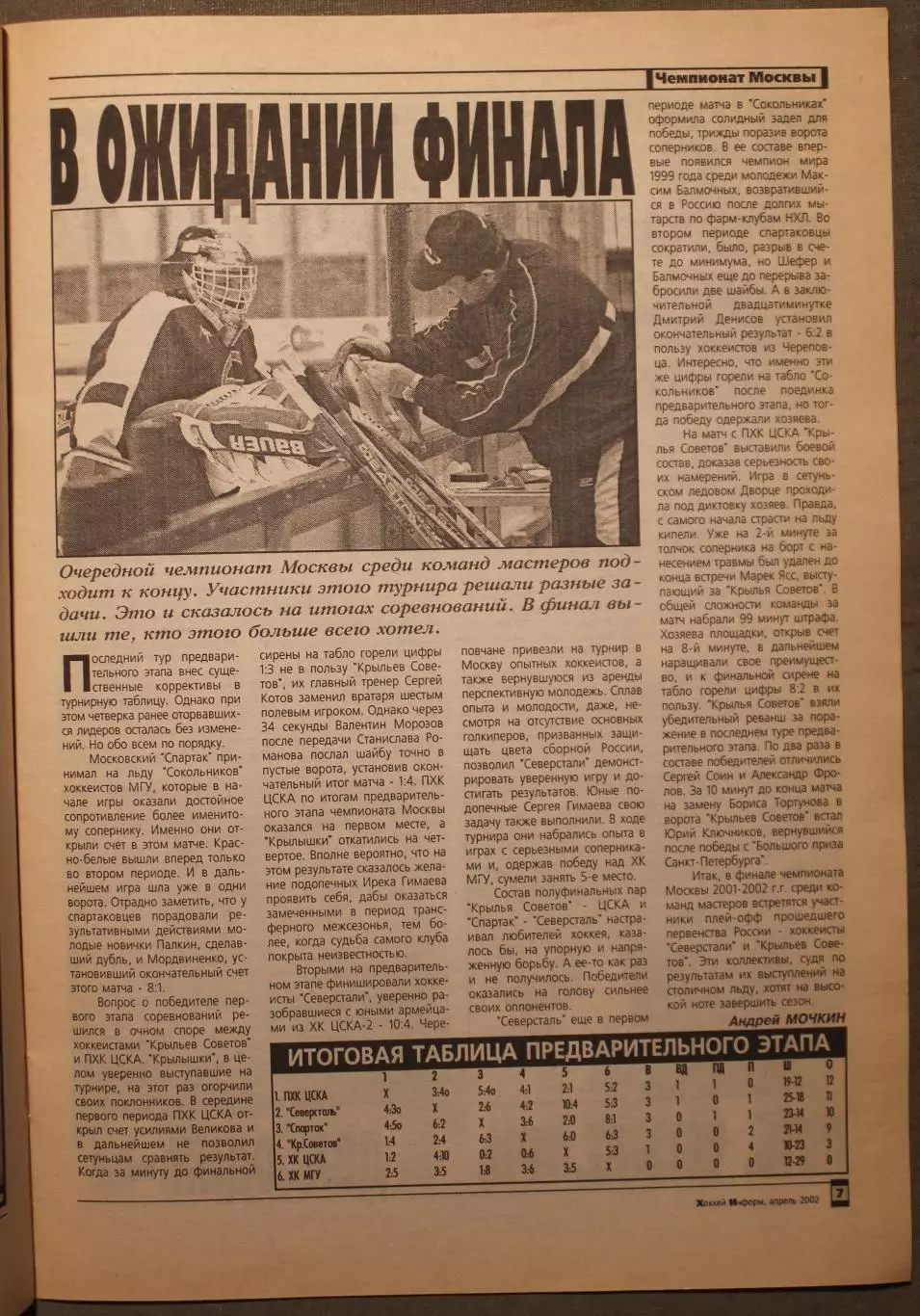 Хоккей-информ № 16 апрель 2002 1