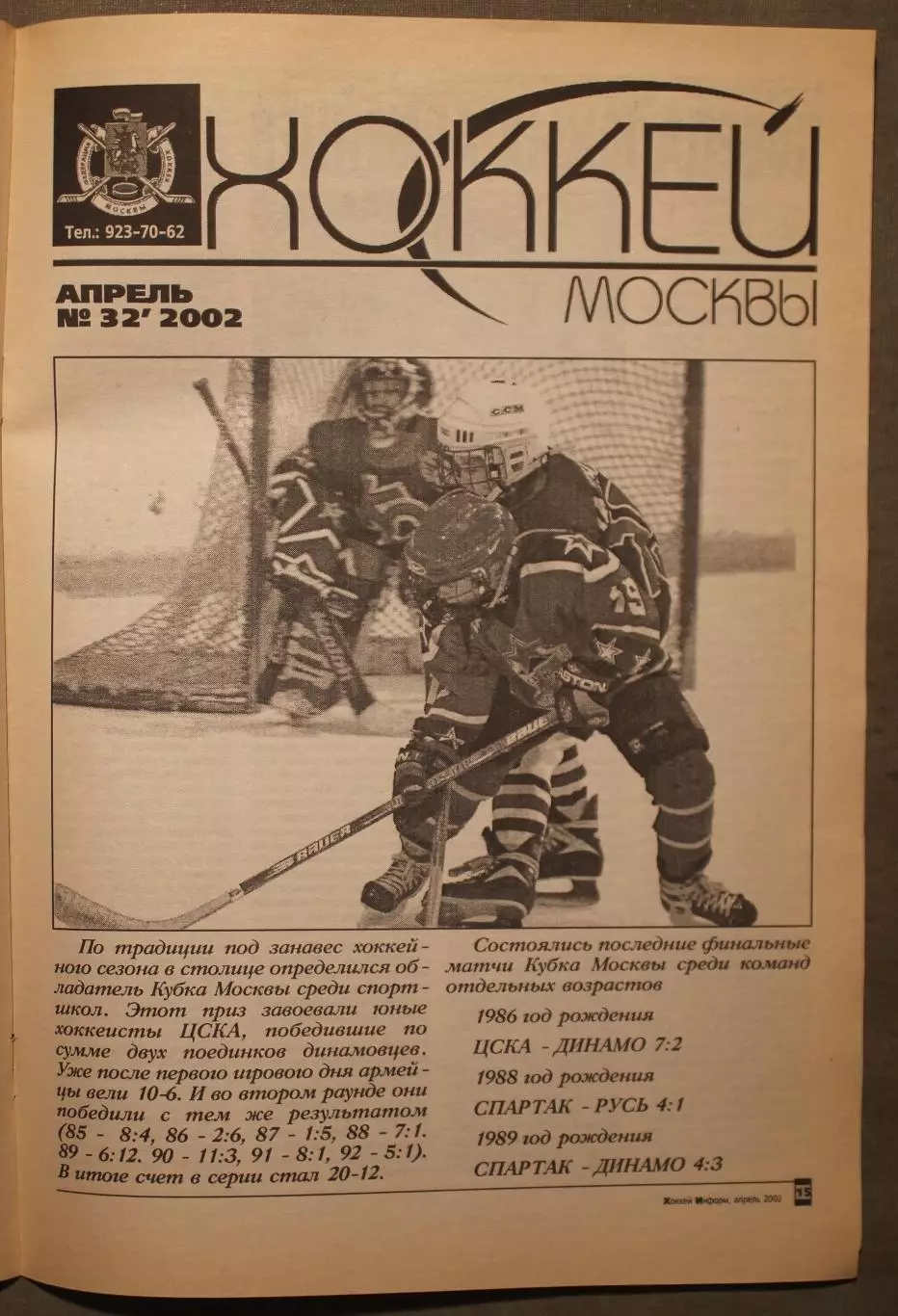 Хоккей-информ № 16 апрель 2002 3