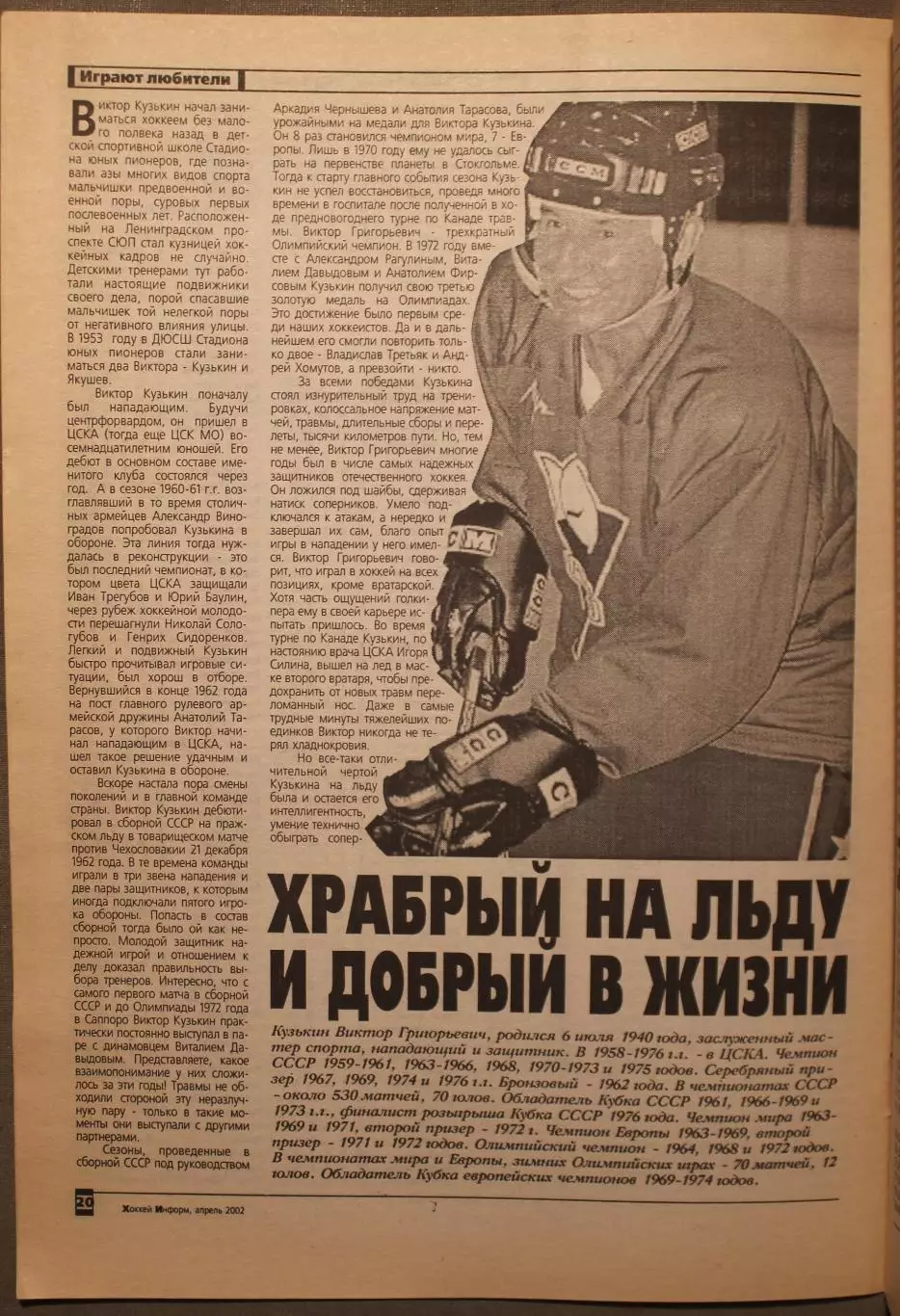 Хоккей-информ № 16 апрель 2002 6