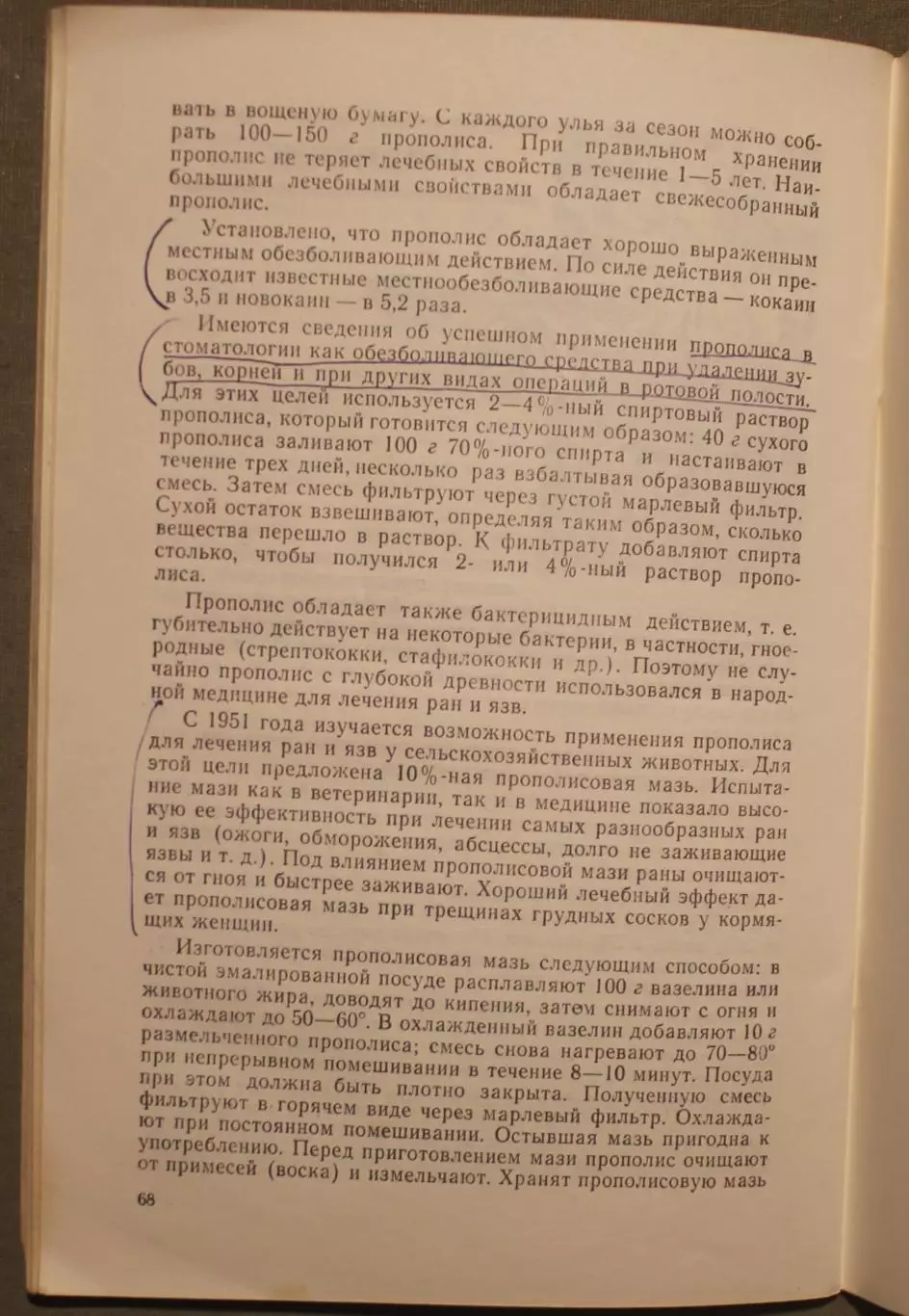 Клавдия Кузьмина Лечение пчелиным медом и ядом 4