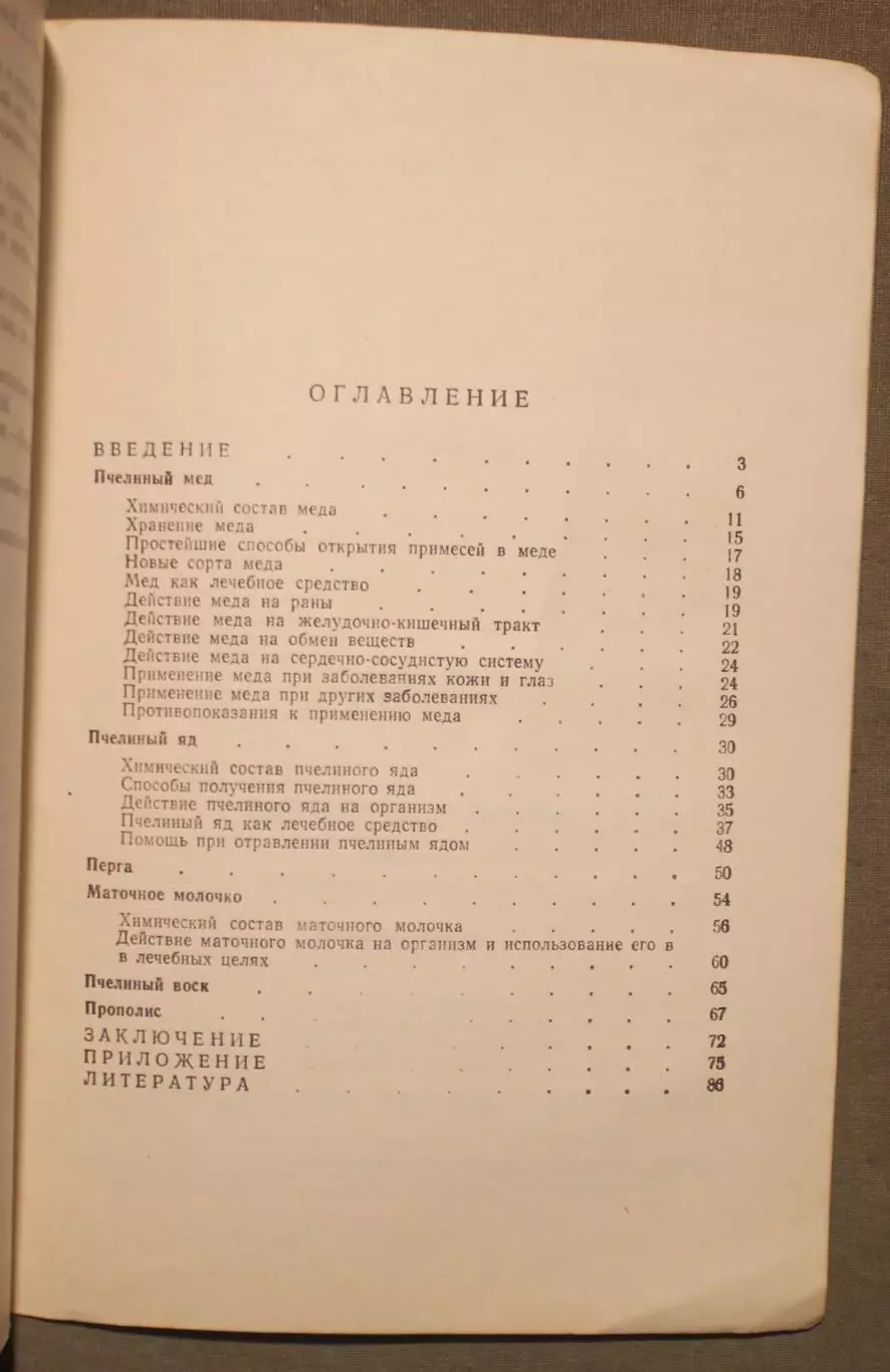 Клавдия Кузьмина Лечение пчелиным медом и ядом 5