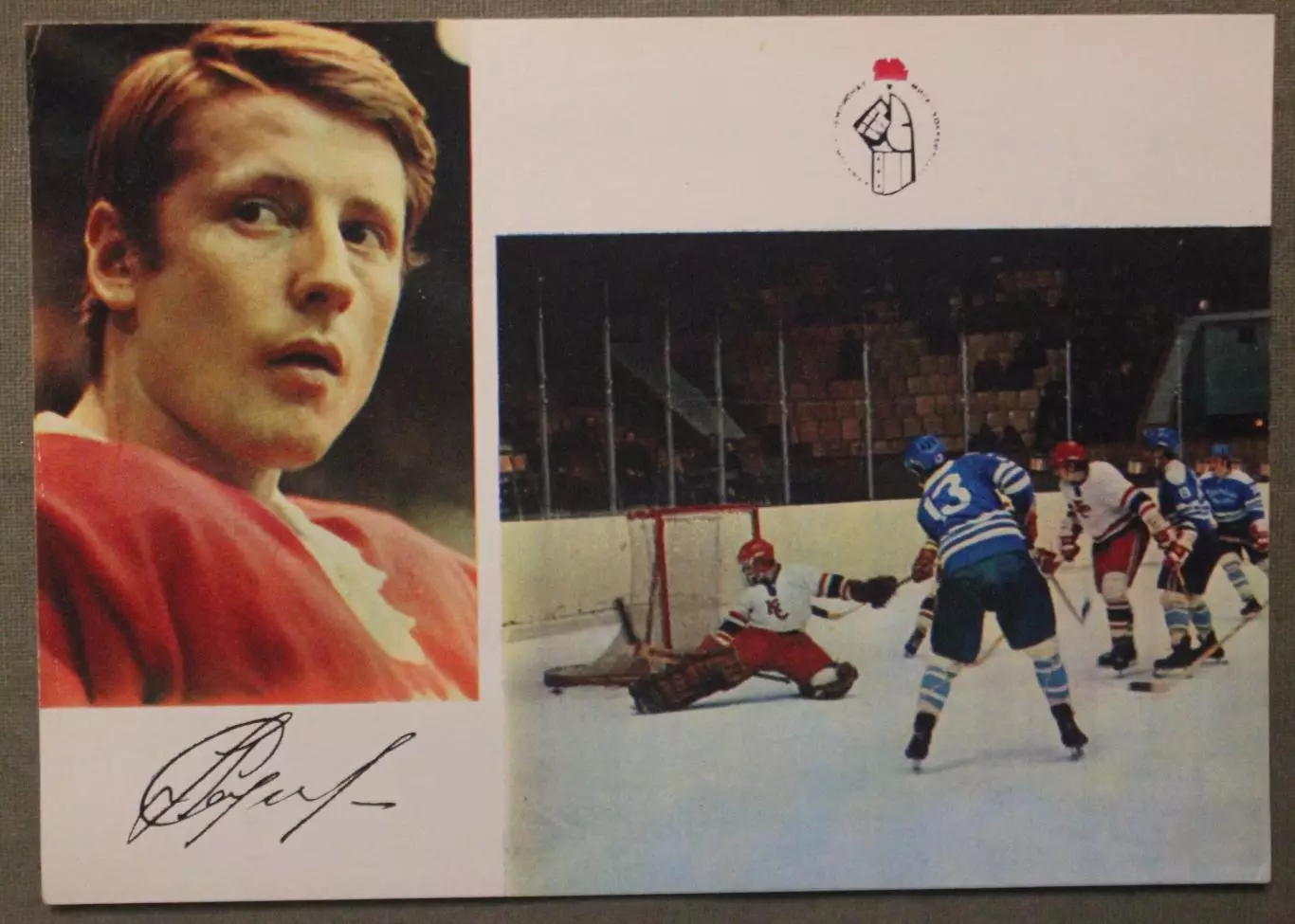 Хоккей. Набор открыток Сборная СССР - чемпион мира и Европы 1973 лот 3 3