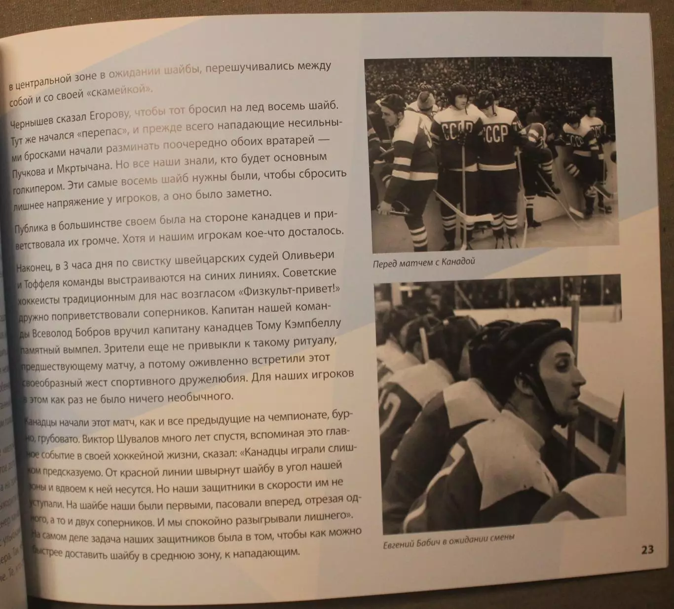 Всеволод Кукушкин Первое чудо на льду Чемпионат мира по хоккею Стокгольм 1954 4