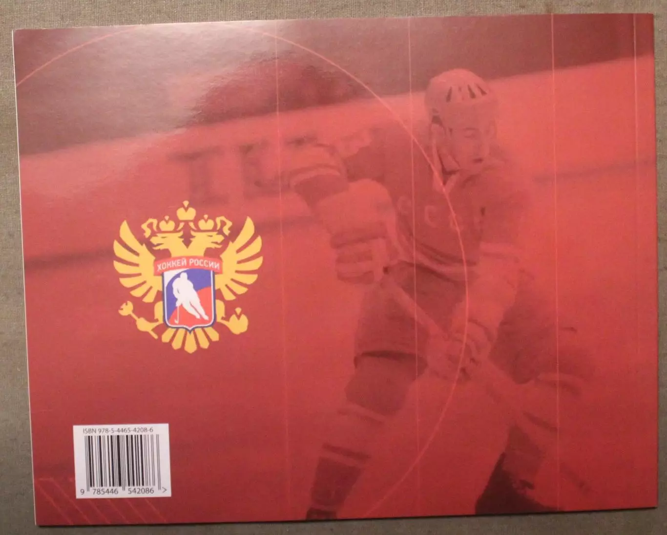 Всеволод Кукушкин Великий труженик хоккея К 80-летию Бориса Михайлова 1