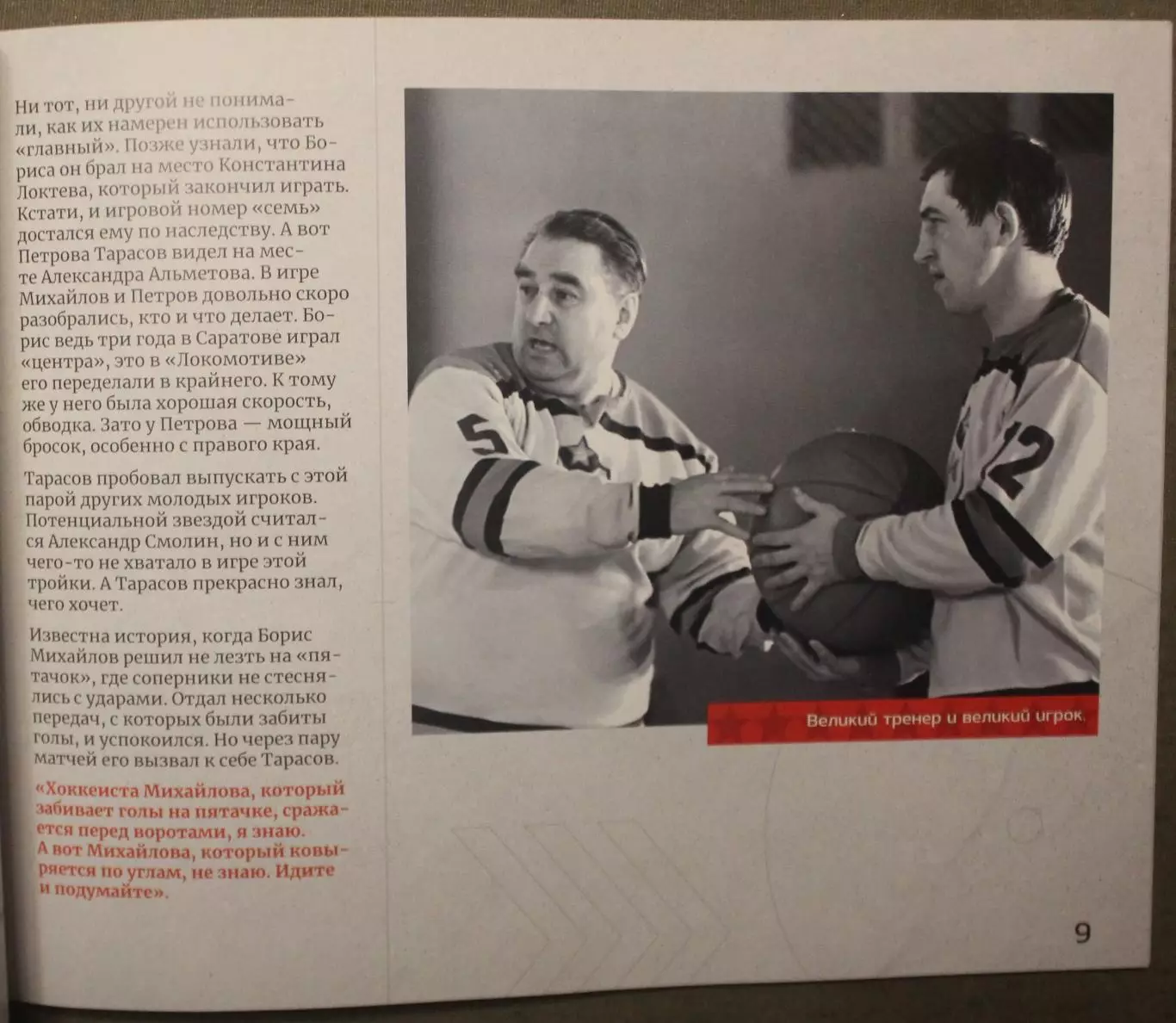 Всеволод Кукушкин Великий труженик хоккея К 80-летию Бориса Михайлова 3
