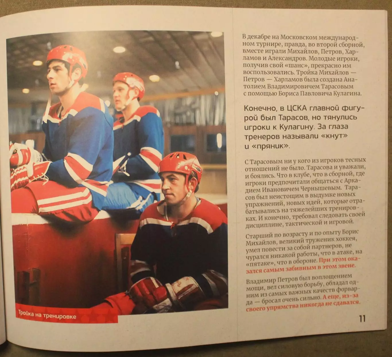 Всеволод Кукушкин Великий труженик хоккея К 80-летию Бориса Михайлова 4