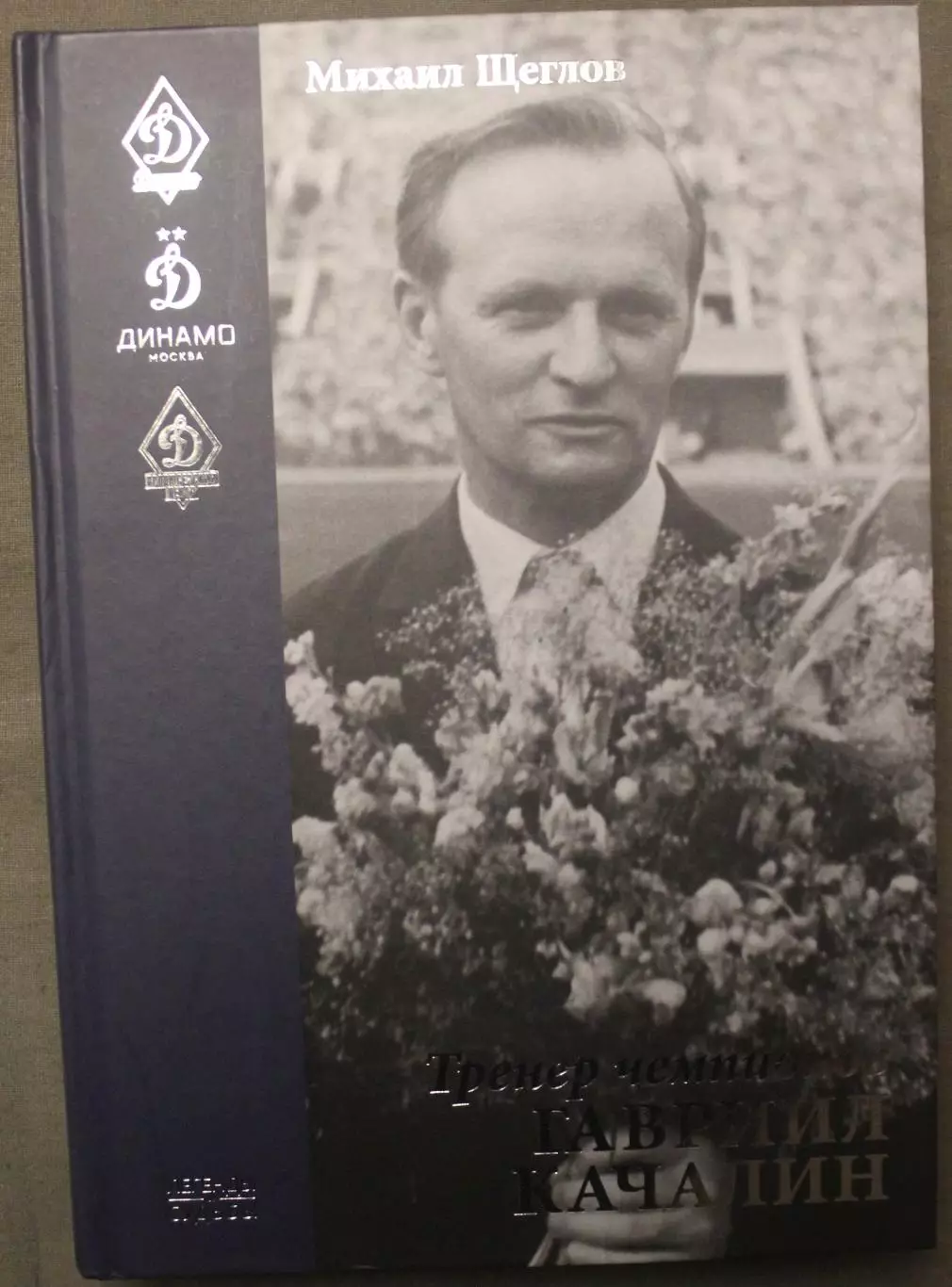 Михаил Щеглов Тренер чемпионов Гавриил Качалин