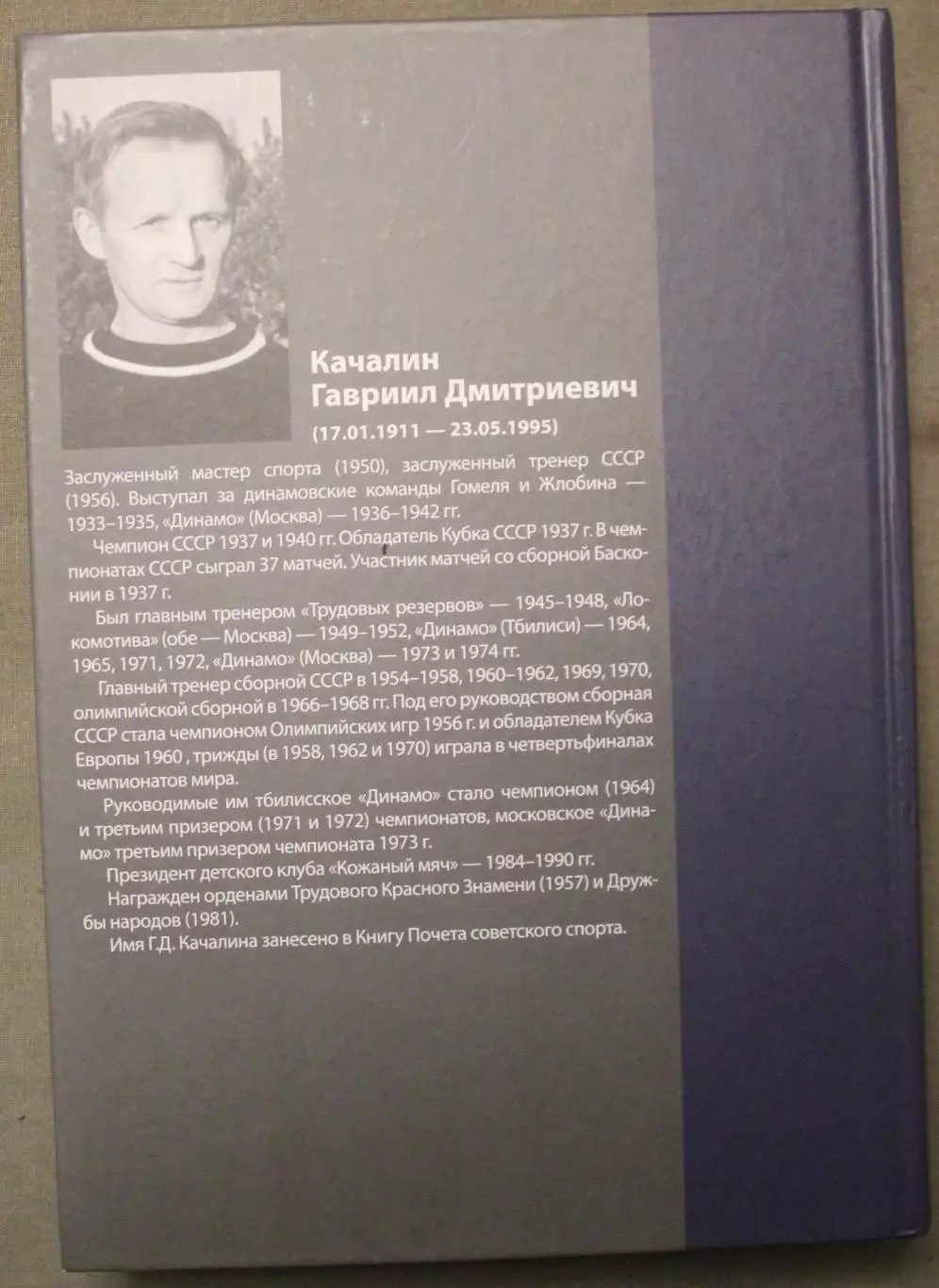 Михаил Щеглов Тренер чемпионов Гавриил Качалин 1
