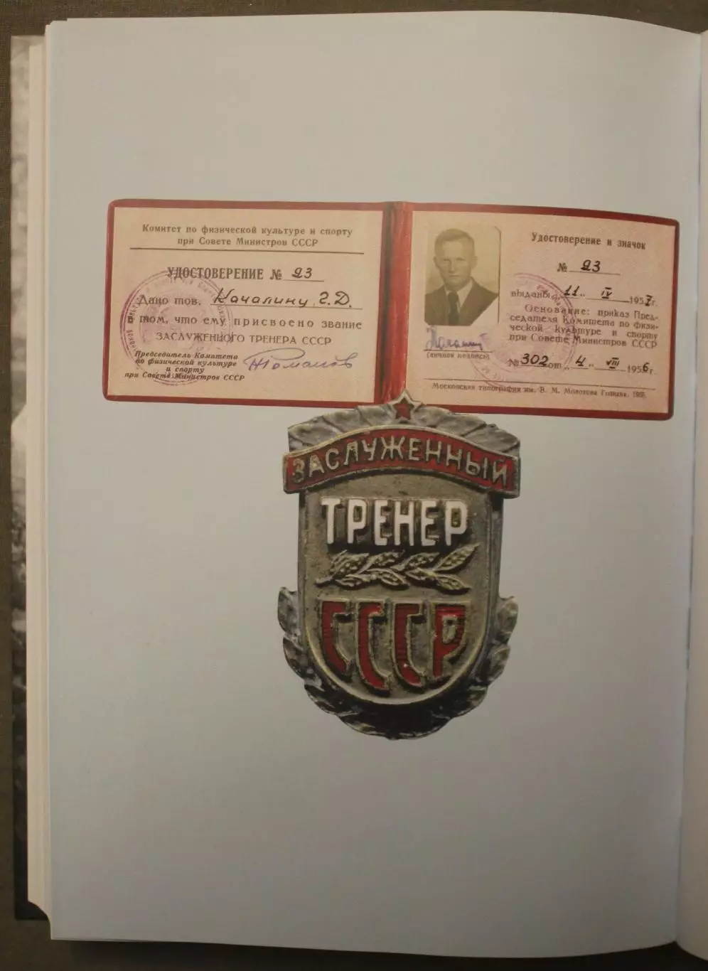 Михаил Щеглов Тренер чемпионов Гавриил Качалин 7