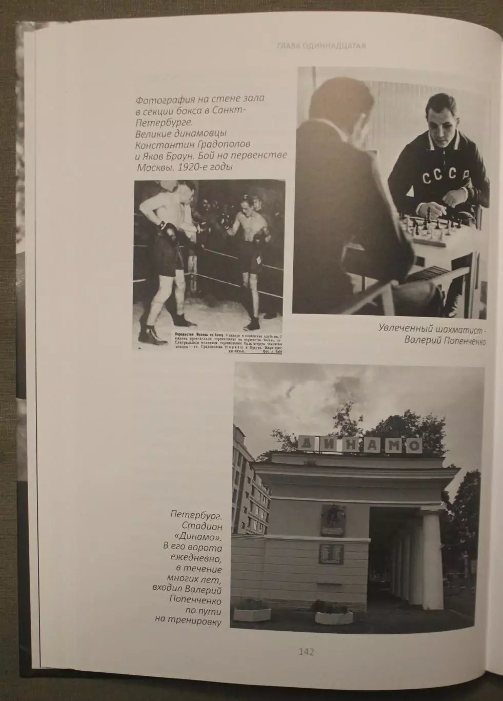 Инесса Рассказова Валерий Попенченко. Первый во всем 3
