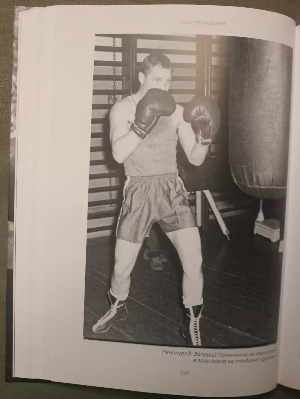 Инесса Рассказова Валерий Попенченко. Первый во всем 5