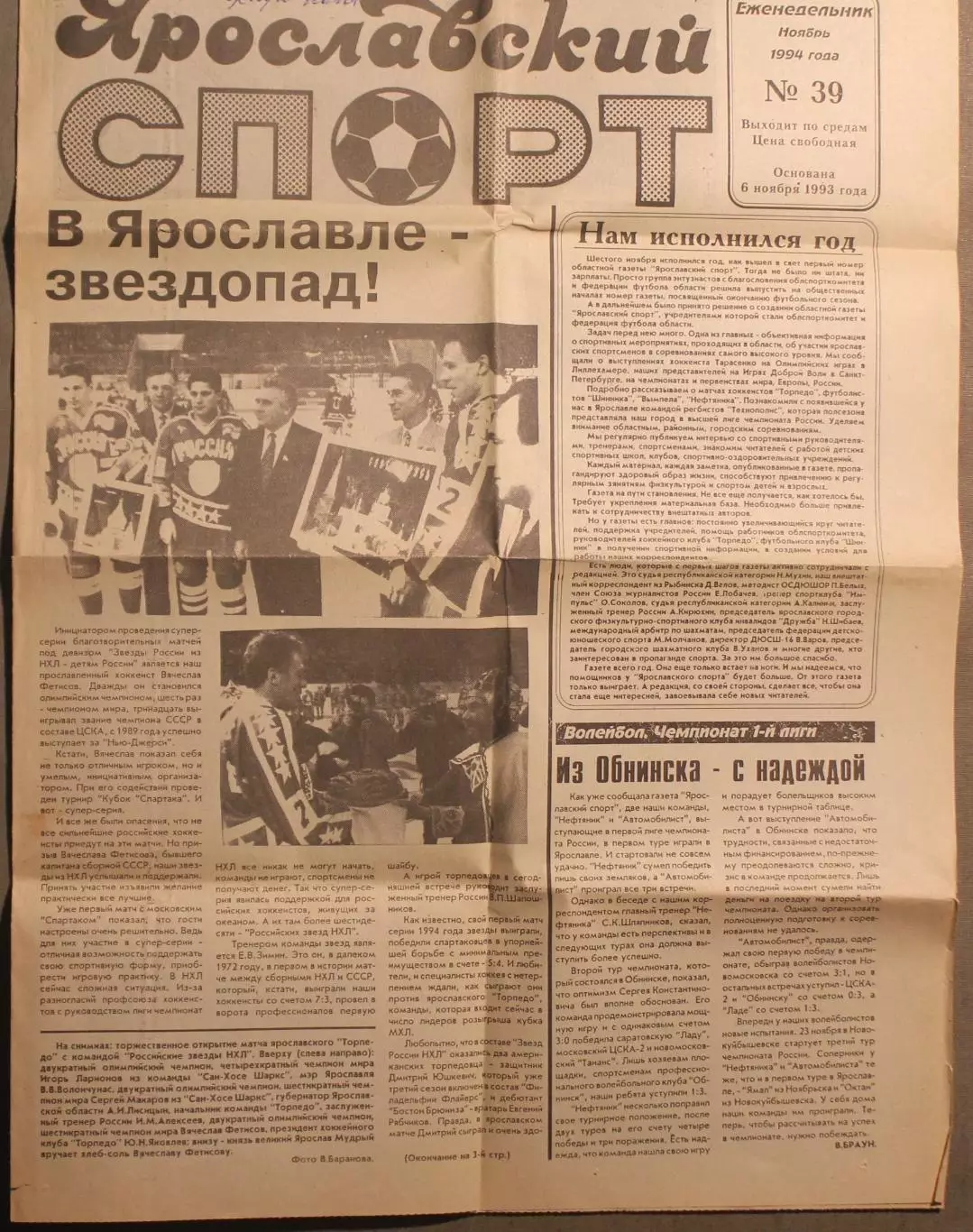 Еженедельник Ярославский спорт № 39 ноябрь 1994