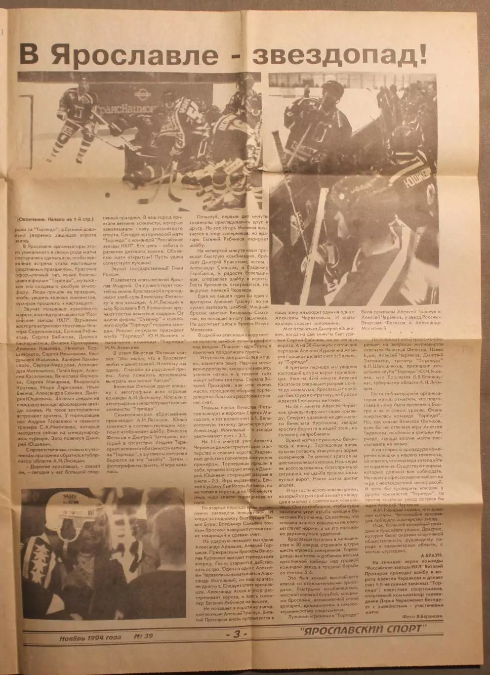 Еженедельник Ярославский спорт № 39 ноябрь 1994 1