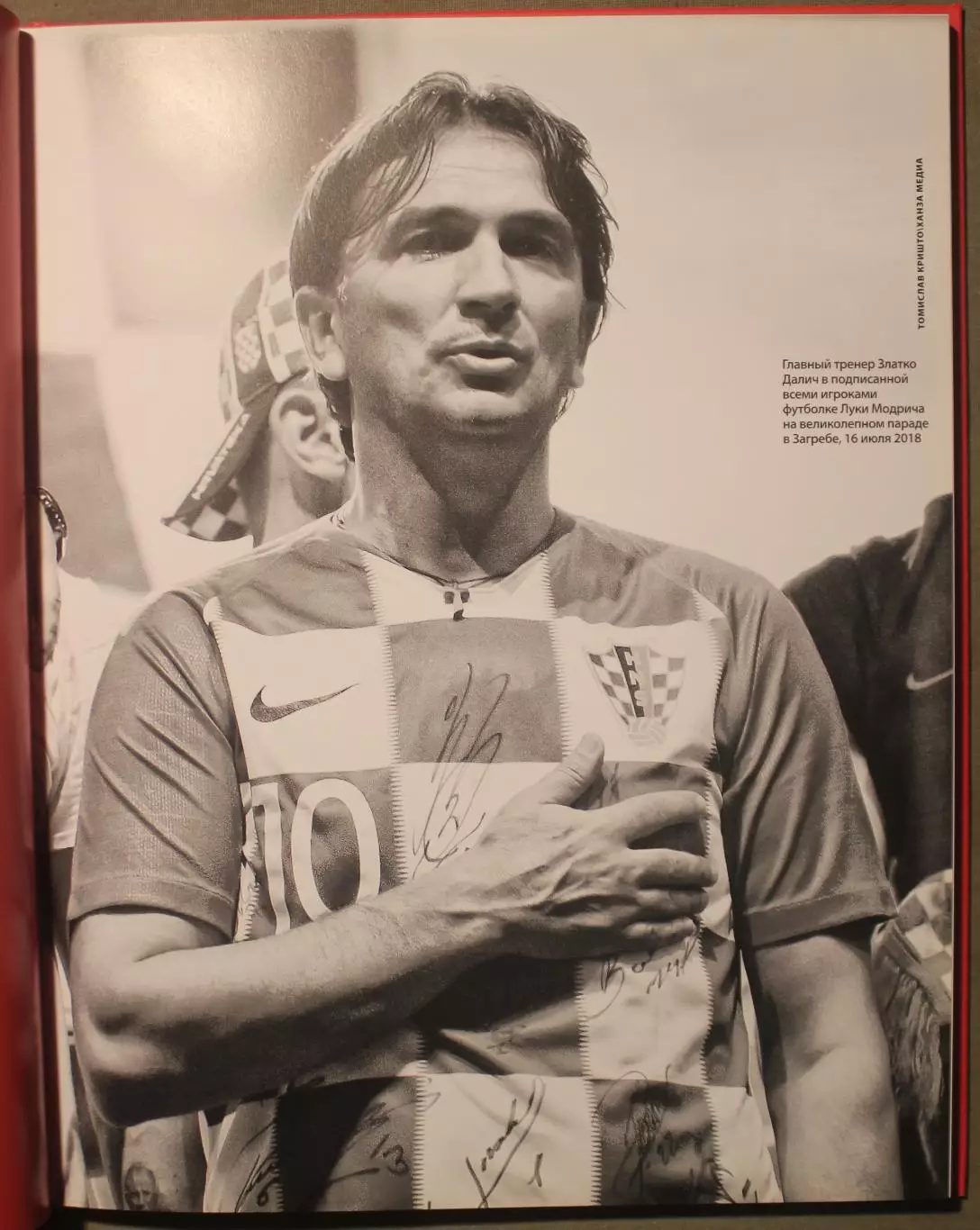 Златко Далич Россия нашей мечты 3