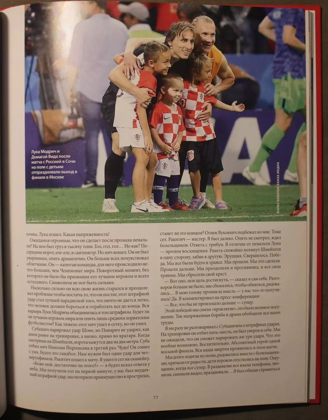 Златко Далич Россия нашей мечты 4