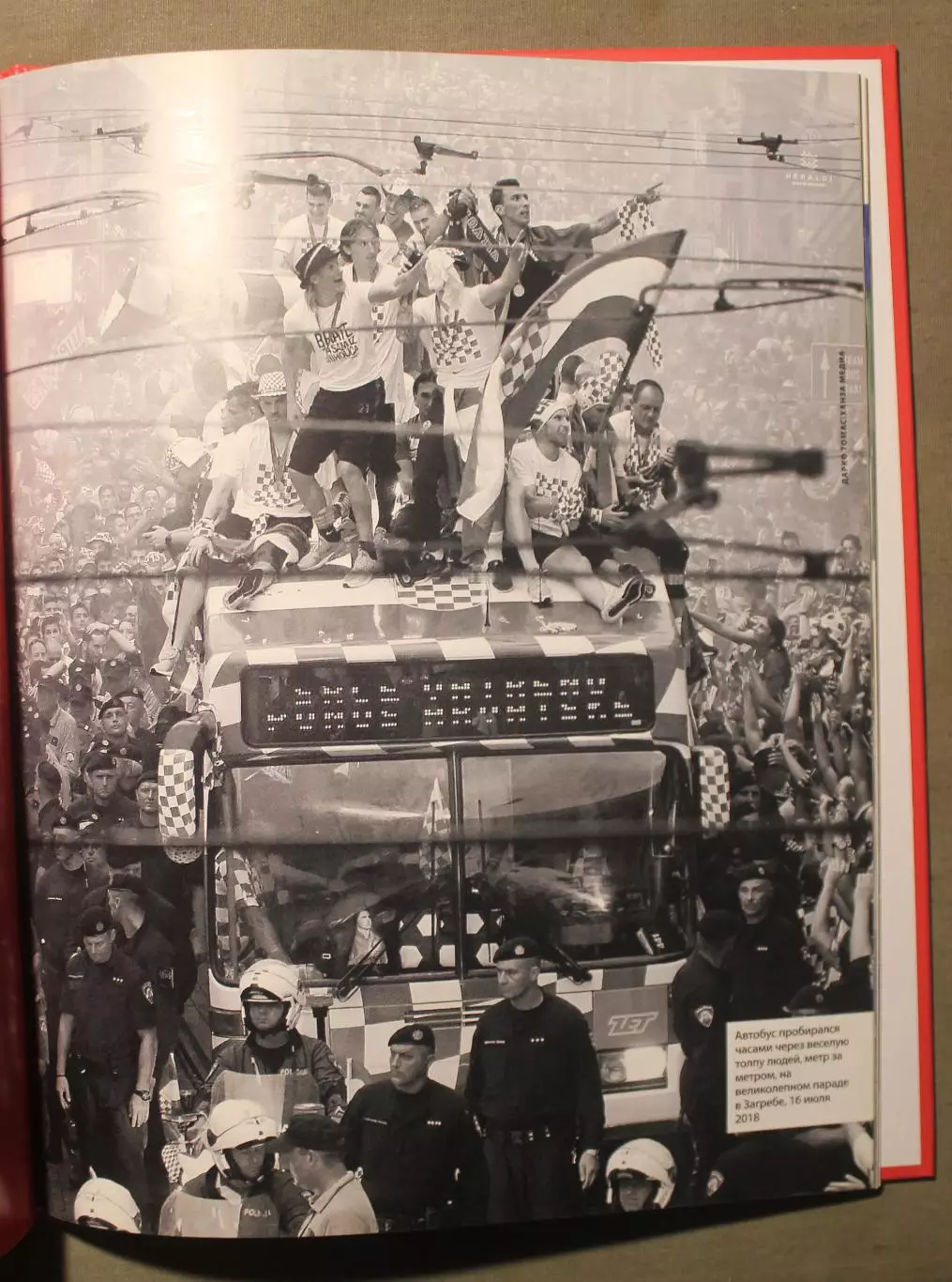 Златко Далич Россия нашей мечты 5