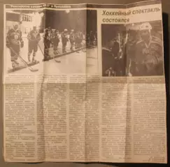 Хоккейный спектакль состоялся, Северный край, Ярославль, 8 ноября 1994