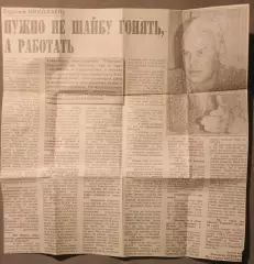 А.Набоков С.Николаев: Нужно не шайбу гонять, а работать Ярославль, август 1994