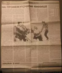 На экваторе Кубка МХЛ и открытого чемпионата России Хоккей декабрь 1992