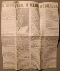 Ю.Савельев А.Зыбин: Я вернулся. И жена довольна Спорт-Экспресс, декабрь 1994